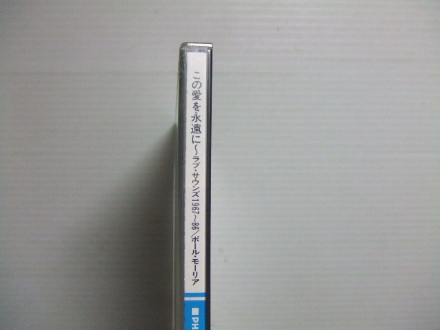 40★音質処理CD／ポールモーリアこの愛を永遠に～ラブサウンズ１９６７-８６★改善度、多分世界一_画像2