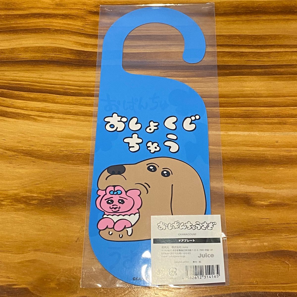 新品 おぱんちゅうさぎ 展  限定 ドアプレート 犬 ぐったり おやすみちゅう おしょくじちゅう