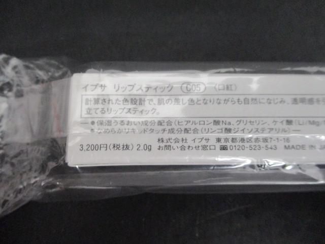 未開封 未使用 コスメ イプサ iPSA リップスティック C03/C05/C08/S05 4点 口紅_画像3