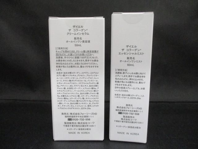 未開封 未使用 コスメ ザイエル ザ コラーゲン エッセンシャルミスト 60ml クリームインセラム 50ml 2点 オールイン_画像2