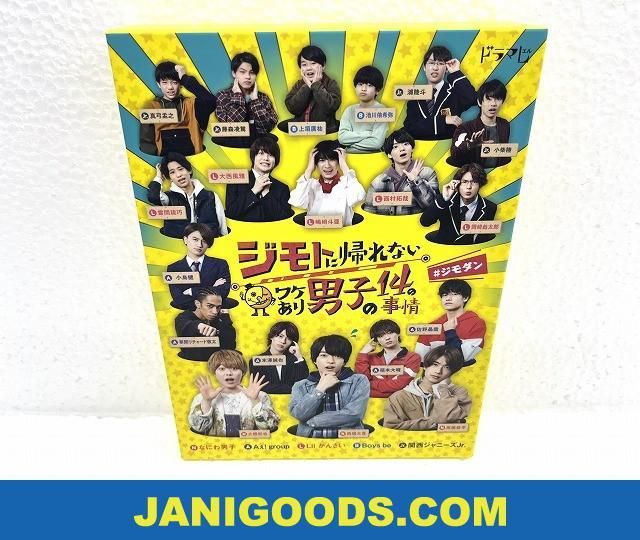 関西ジャニーズJr. Blu-ray BOX ジモトに帰れないワケあり男子の14の事情 【美品 同梱可】ジャニグッズ_画像1