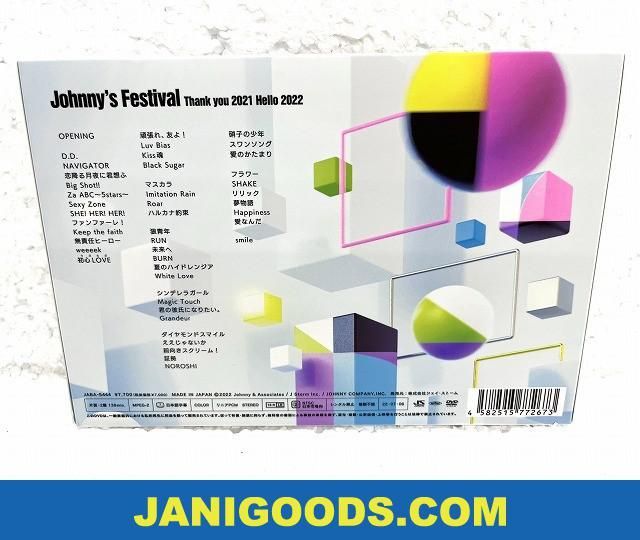 ジャニーズ DVD Johnny’s Festival Thank you 2021 Hello 2022 ジャニフェス 通常盤 初回プレス仕様 【美品 同梱可】_画像2