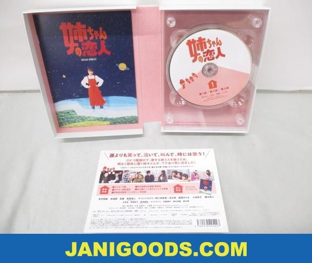 【良品 同梱可】 ジャニーズ Blu-ray BOX 姉ちゃんの恋人 高橋海人 那須雄登 等_画像3