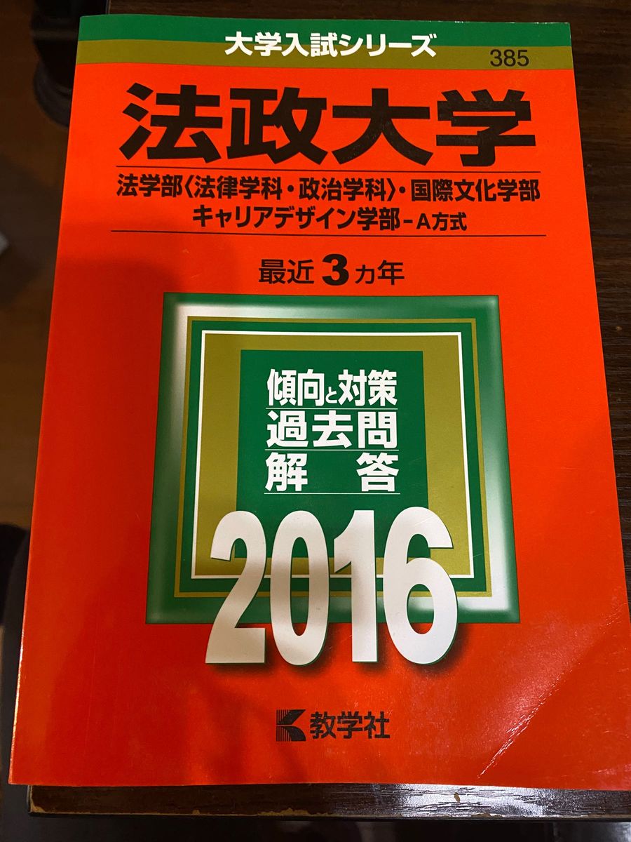 法政大学　　法学部　　国際文化部　キャリアデザイン学部