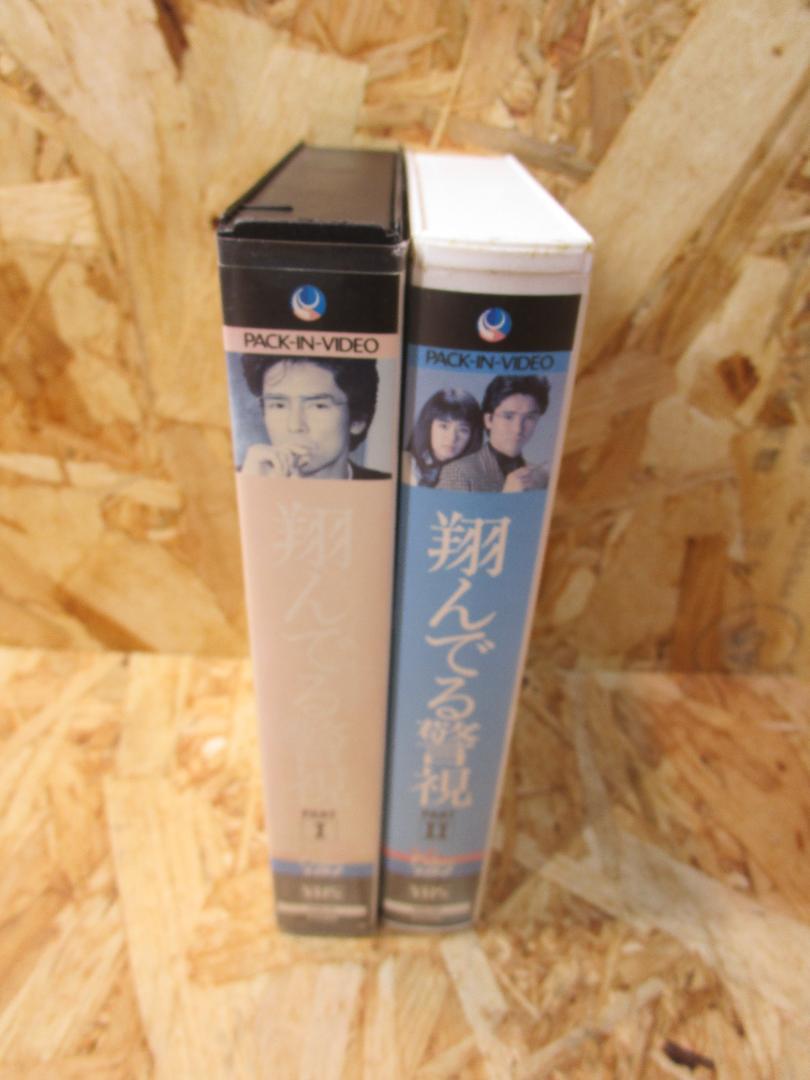 （希少激レア）未DVD化『翔んでる警視』郷ひろみ主演 全2巻セット　VHS_画像5