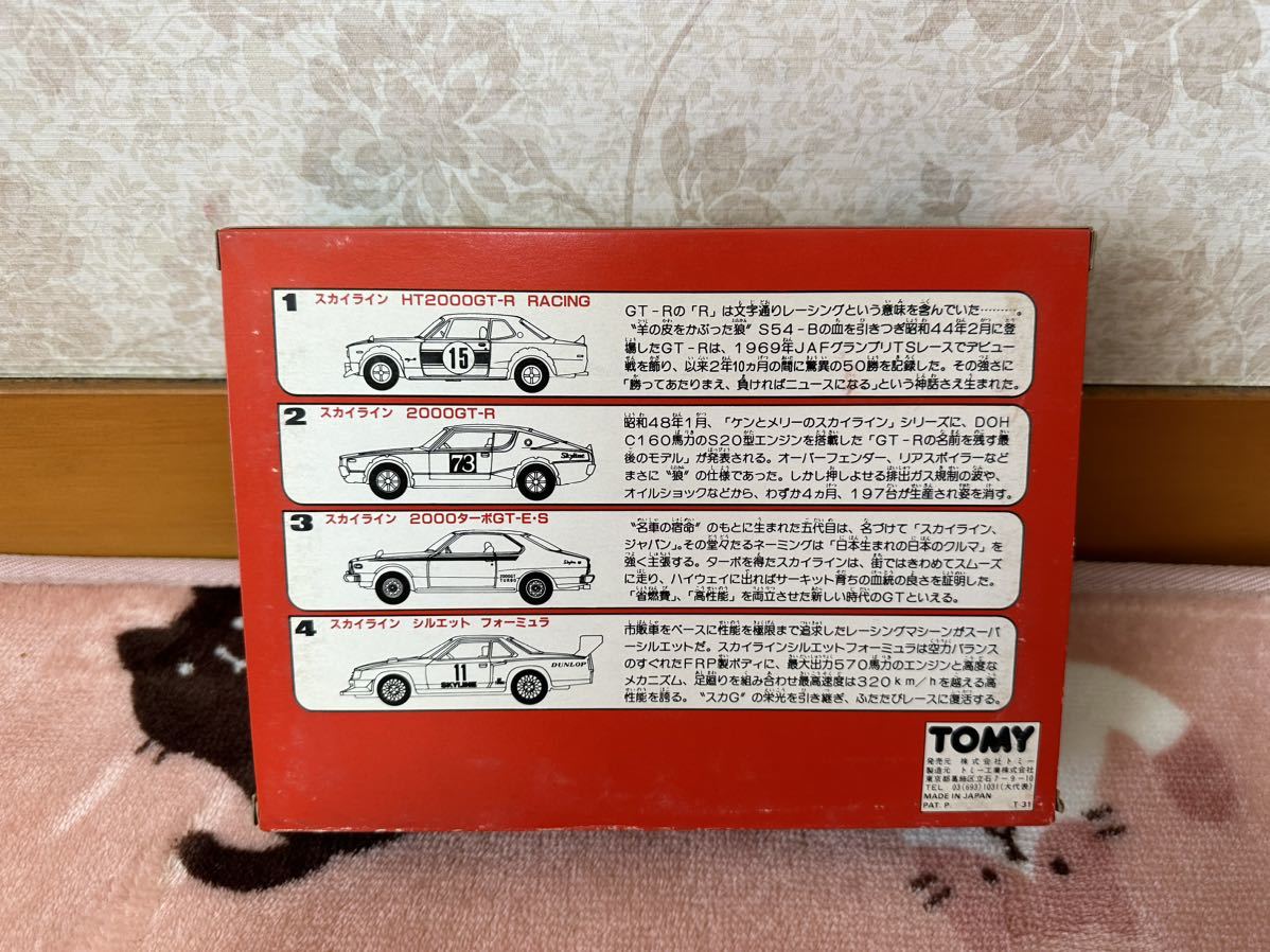 トミカ 栄光のスカイライン　HT2000GT-R 2000GT-R 2000ターボGT-E・S シルエット　フォーミュラ　セット　当時物　コレクション_画像2