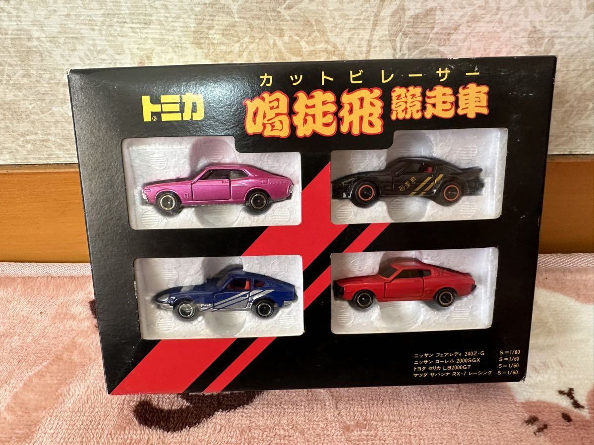 トミカ 喝徒飛競争車 カットビレーサー ギフト 絶版 激レア フェアレディ ローレル セリカ RX-7 超貴重 TOMY 旧車 セットの画像1