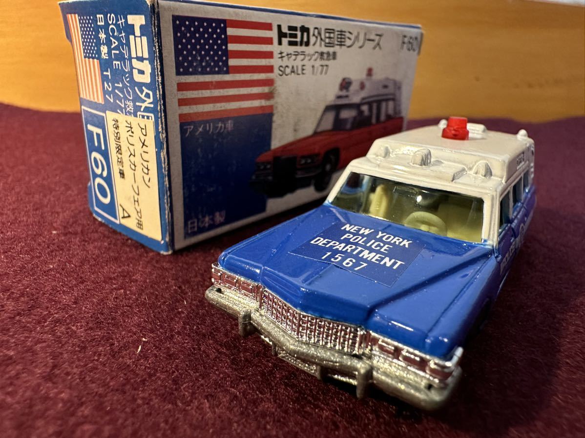トミカ キャデラック　救急車　F60 1/77 F2 アメリカン　ポリスカー　フェア　特別限定車　コレクション　CADILLAC 日本製