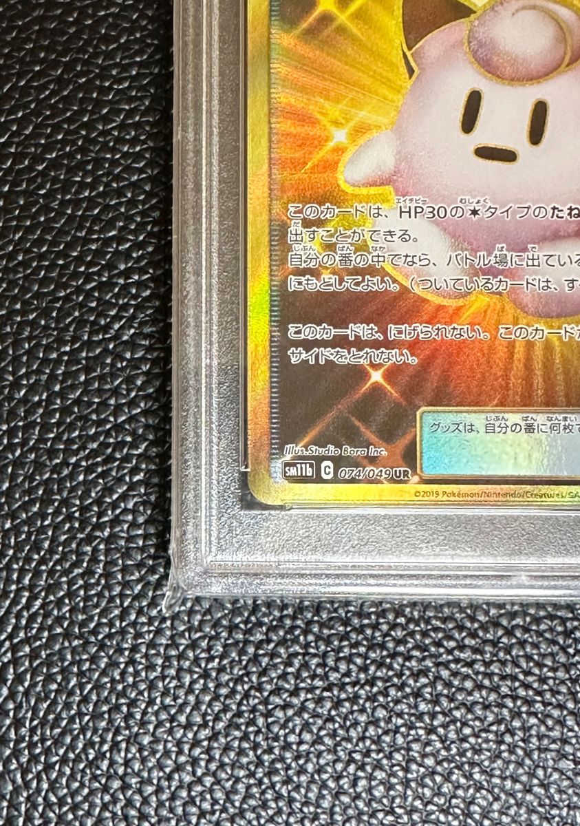 リーリエのピッピ人形 UR PSA10 ポケモンカード