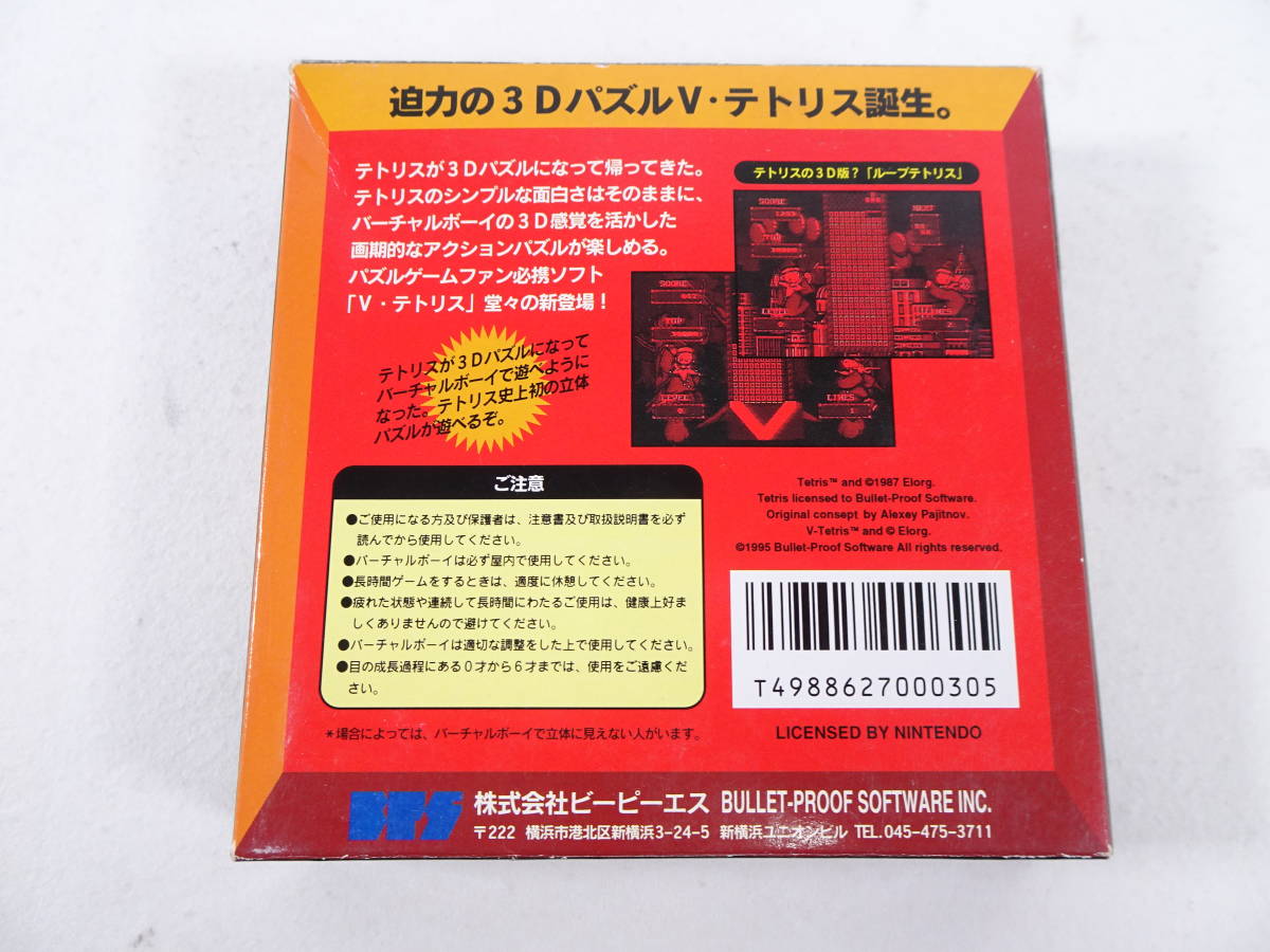 51/Ω635★バーチャルボーイ用ソフト★ Vテトリス ★中古品・動作確認済み_画像2