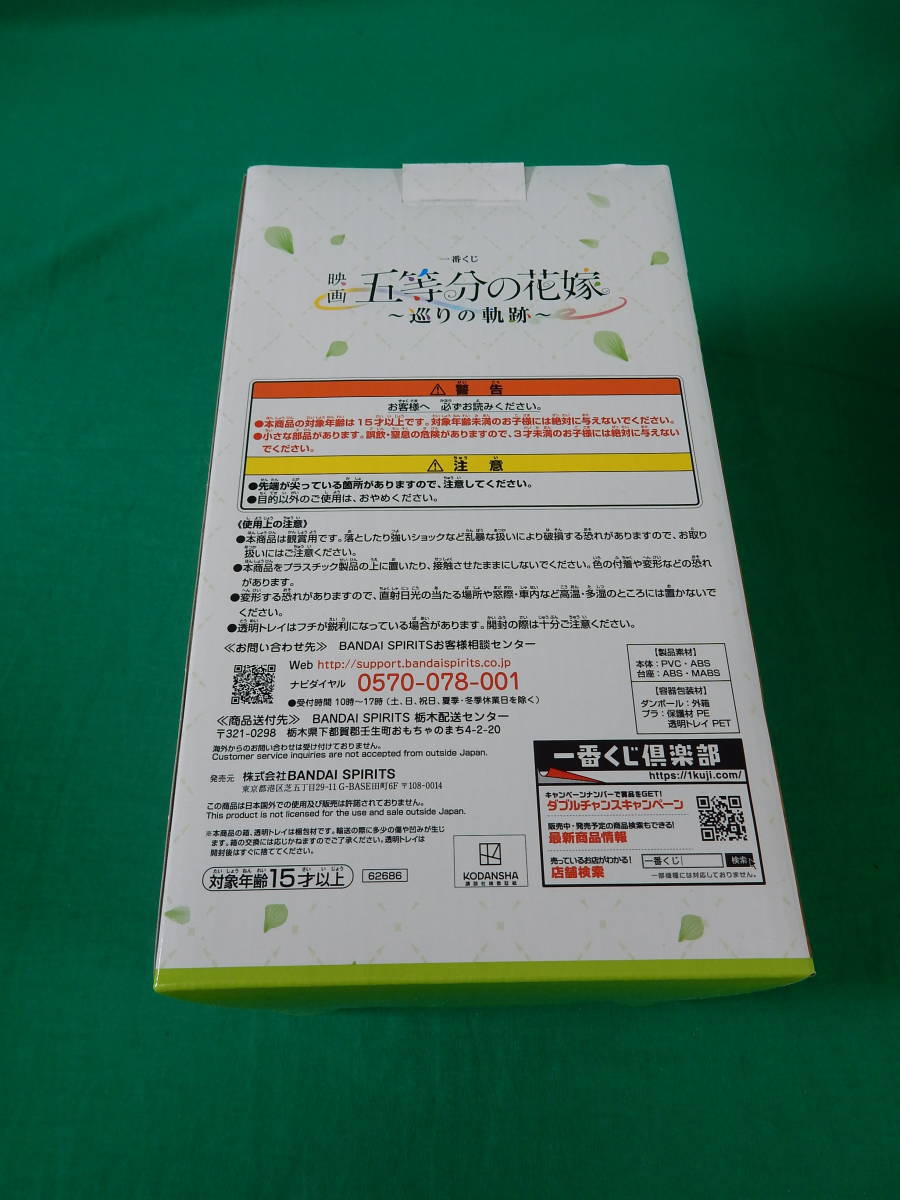 08/A329★一番くじ 映画 五等分の花嫁 巡りの軌跡 D賞 中野四葉 フィギュア★バンダイスピリッツ★未開封品_画像3