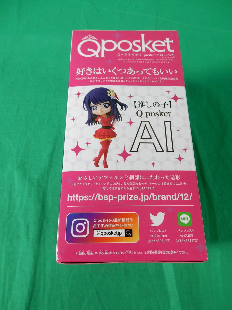 10/A522★推しの子 Q posket アイ -AI- ★星野アイ★フィギュア★バンプレスト★プライズ★未開封品 _画像8