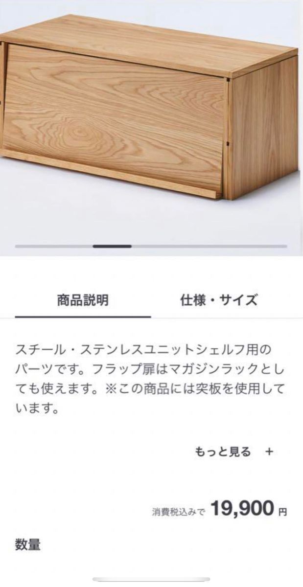 無印良品 MUJI ユニットシェルフ用 パーツ ボックス フラップ扉 無印良品 MUJI ユニットシェルフ用 パーツ ボックス フラップ扉