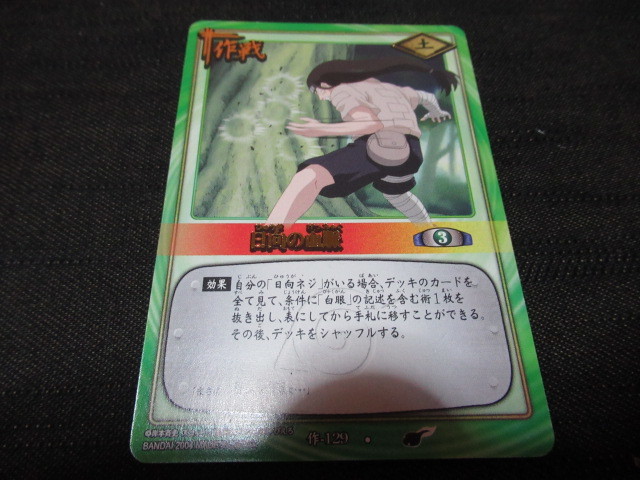 Naruto ナルト 日向の血脈 作ー129 日向ネジ Dejapan Bid And Buy Japan With 0 Commission