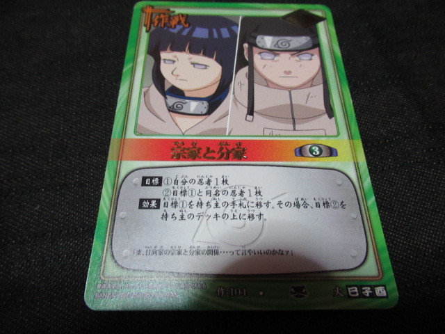 ヤフオク Naruto ナルト 宗家と分家 作 104 日向ヒナタ