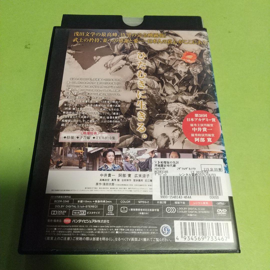  時代劇映画「柘榴坂の仇討」主演: 中井貴一, 阿部寛「レンタル版」_画像2