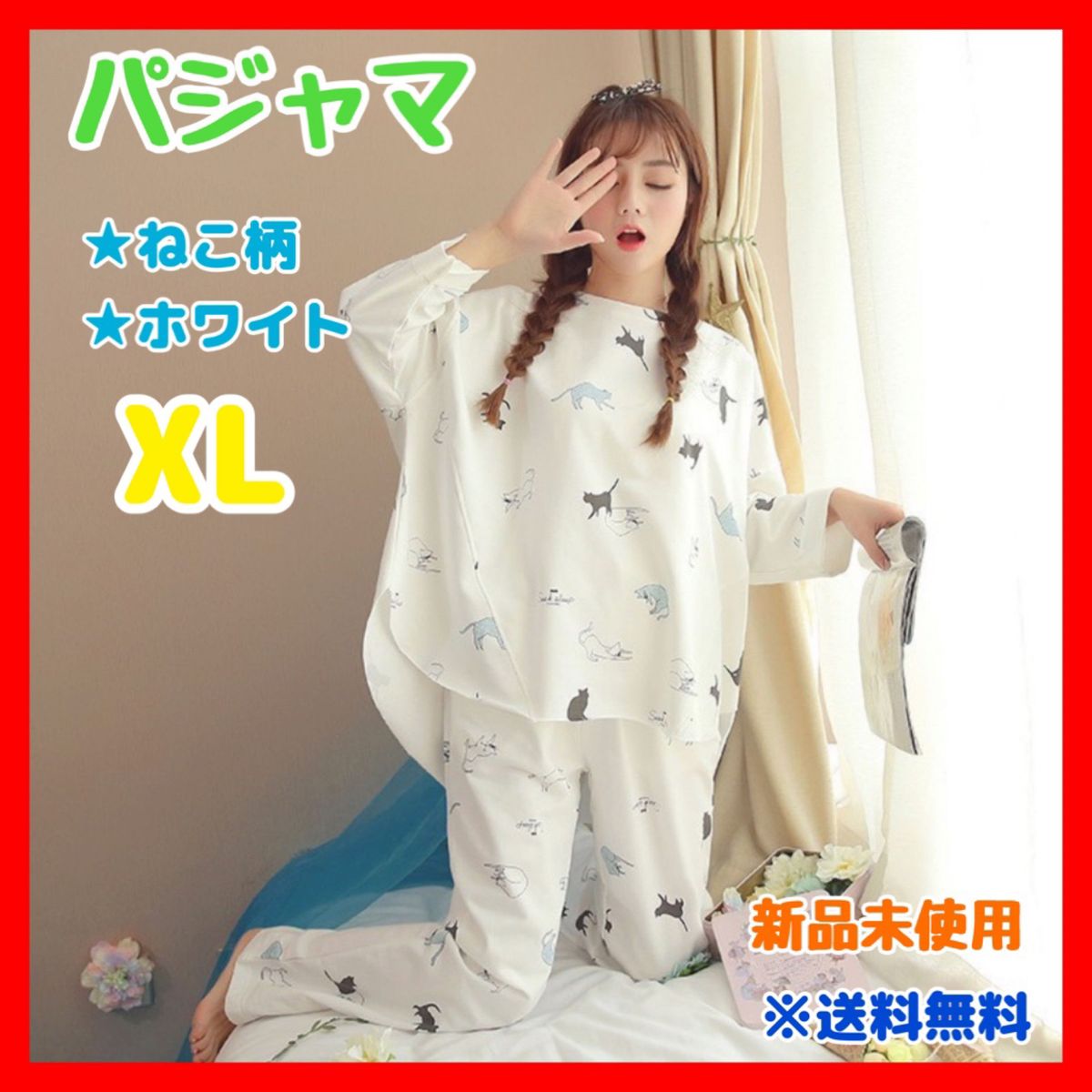ねこ柄★パジャマ ルームウェア 白 ホワイト XL 2点セットかわいい 柔らかい  韓国 部屋着 長袖