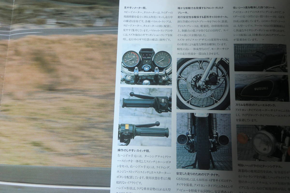 GSX250L カタログ (　スズキ　 旧車 _画像4