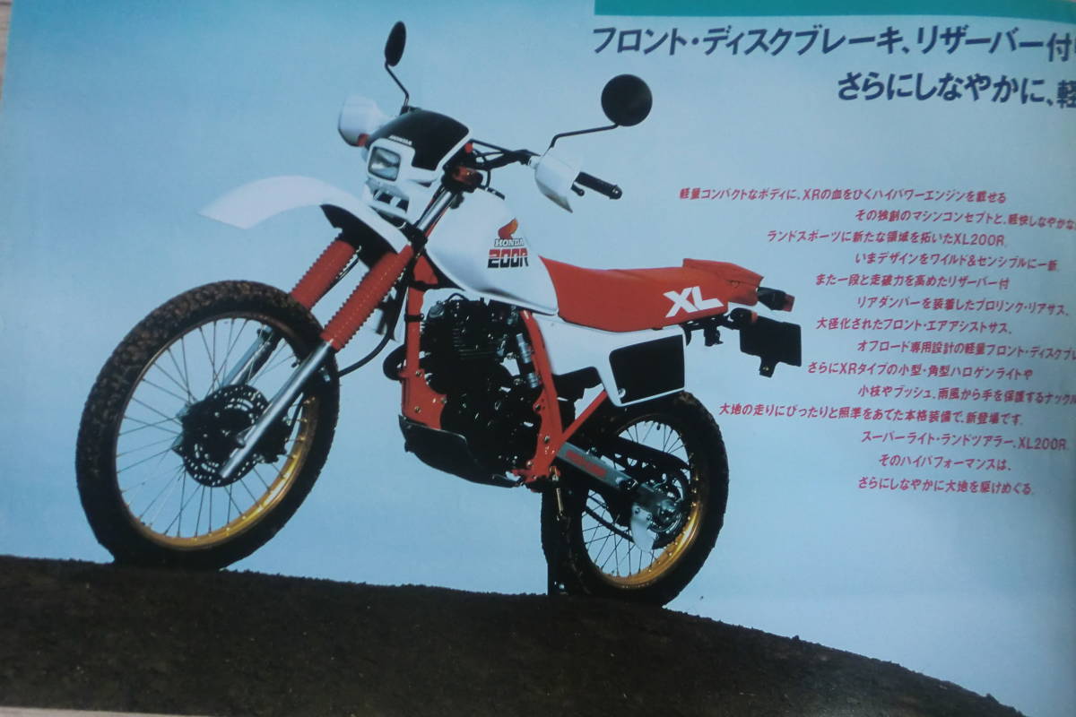XL200R カタログ ( ホンダ　 md14_画像2