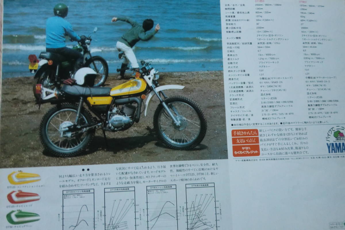 1976年　DT125 DT90 カタログ (送料230円) 　ヤマハ　_画像4