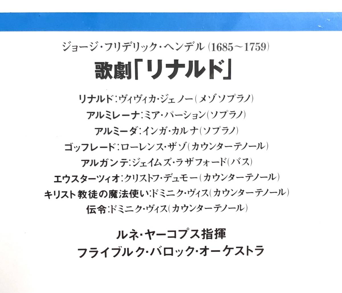 未開封品 / ヘンデル : 歌劇「リナルド」/ ルネ・ヤーコプス / 3枚組 / KKCC 492/4 / 日本語解説・訳詞・帯付 / Handel Rinaldo Jacobs_画像7