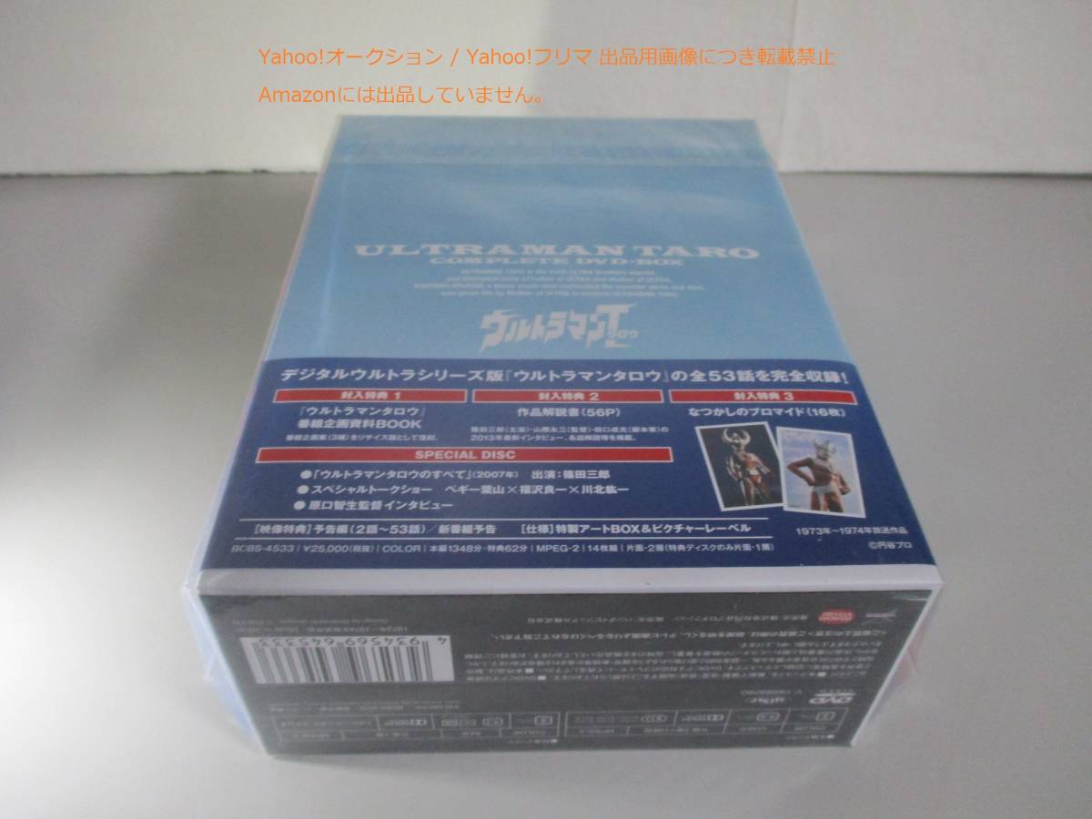 DVD ウルトラマンタロウ COMPLETE DVD-BOX 未開封 ゆうパック送料込みの画像2