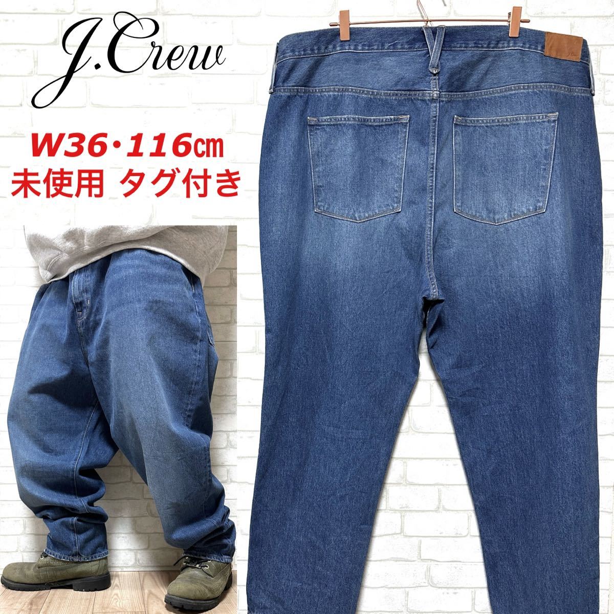 ☆未使用タグ付き☆ J.CREW ビッグサイズ W36・116cm デニムパンツ_画像1