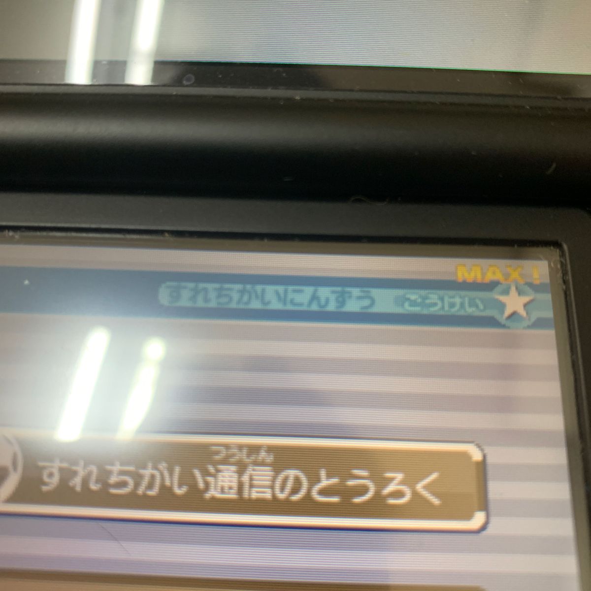 すれちがいMAX 【3DS】 イナズマイレブン1・2・3!! 円堂守伝説