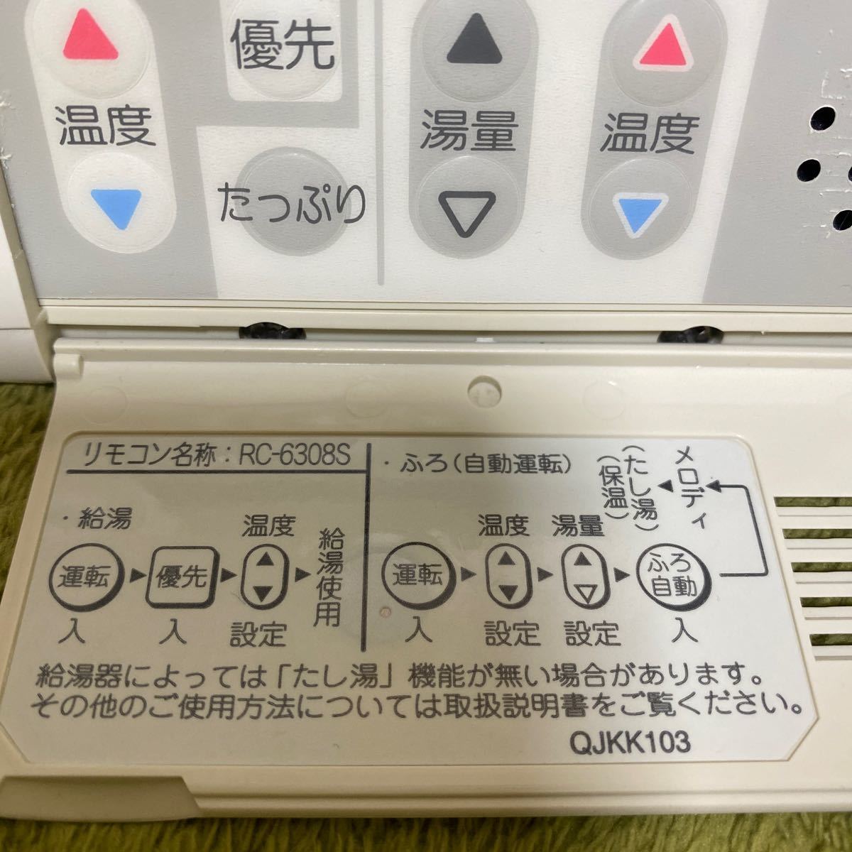 美品 ノーリツ RC-6308S 大阪ガス 中古 給湯器 リモコン 作動確認済み クリーニング済み_画像6