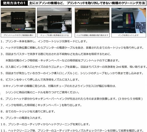 プリンターヘッド 洗浄剤 プリンター ヘッド インク 目詰まり 印字かすれ 改善 洗浄液 エプソン キャノン ブラザー HP_画像5