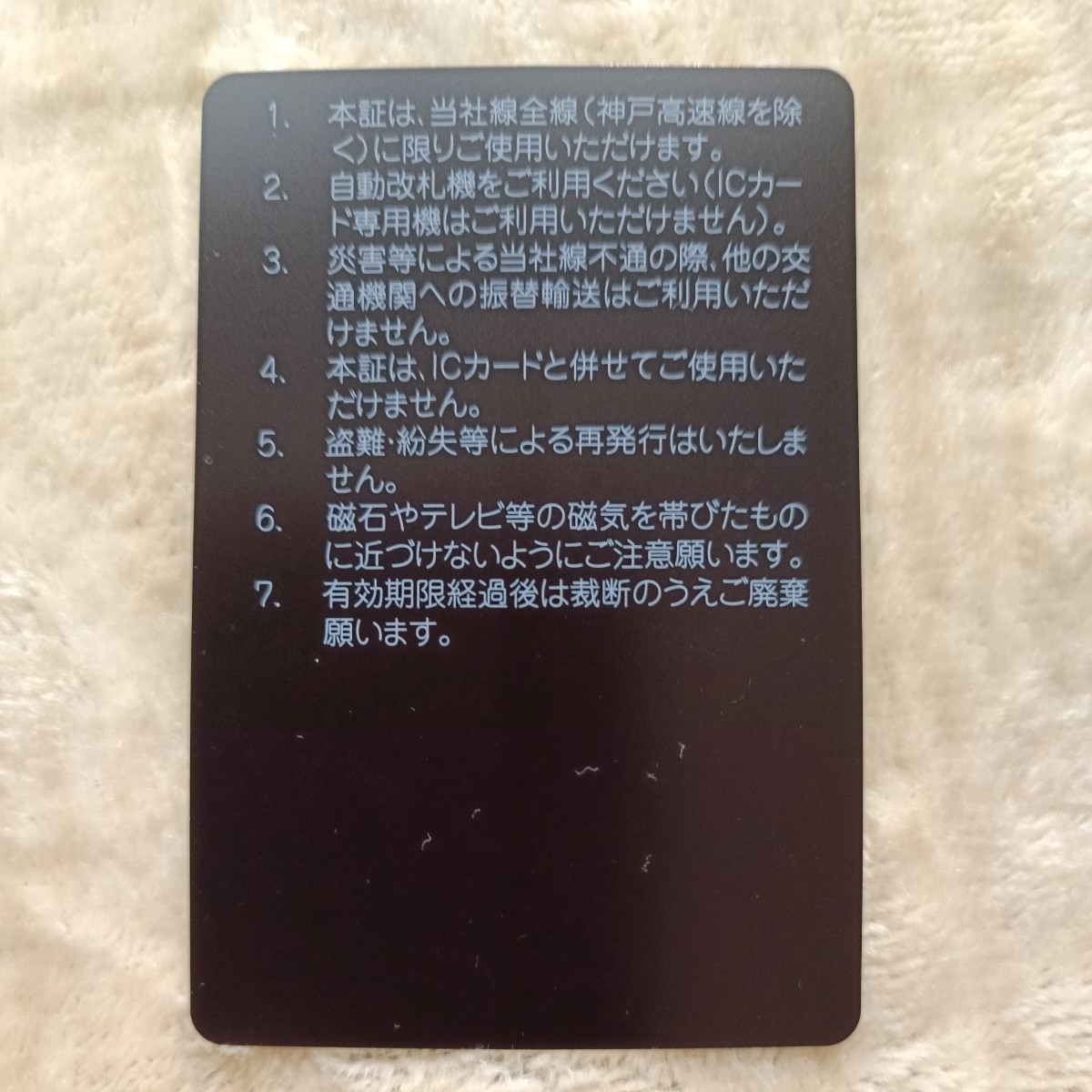 神戸電鉄株主優待乗車証(定期券型)　有効期間　2023/12/01～2024/5/31　送料当方負担_画像2