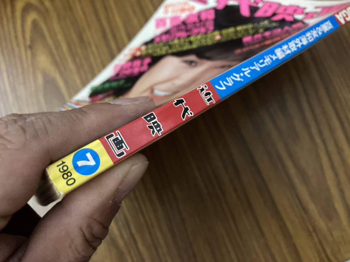 近代映画1980年7月号 石野真子/西城秀樹/浜田朱里/山口百恵/三浦友和/松田聖子/井上望/香取洋子/中川みどり/久保田早紀/倉田まり子他/植_画像10