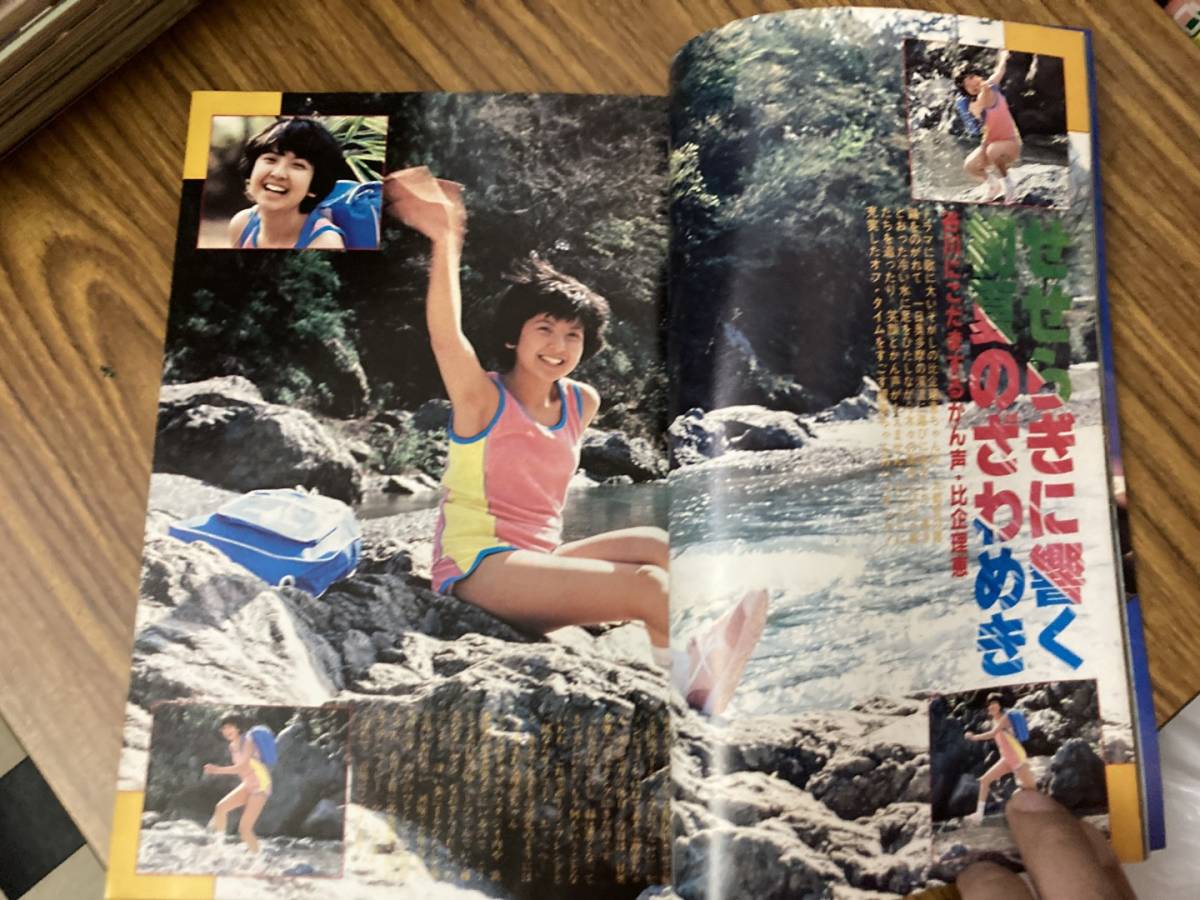 近代映画1980年7月号 石野真子/西城秀樹/浜田朱里/山口百恵/三浦友和/松田聖子/井上望/香取洋子/中川みどり/久保田早紀/倉田まり子他/植_画像9