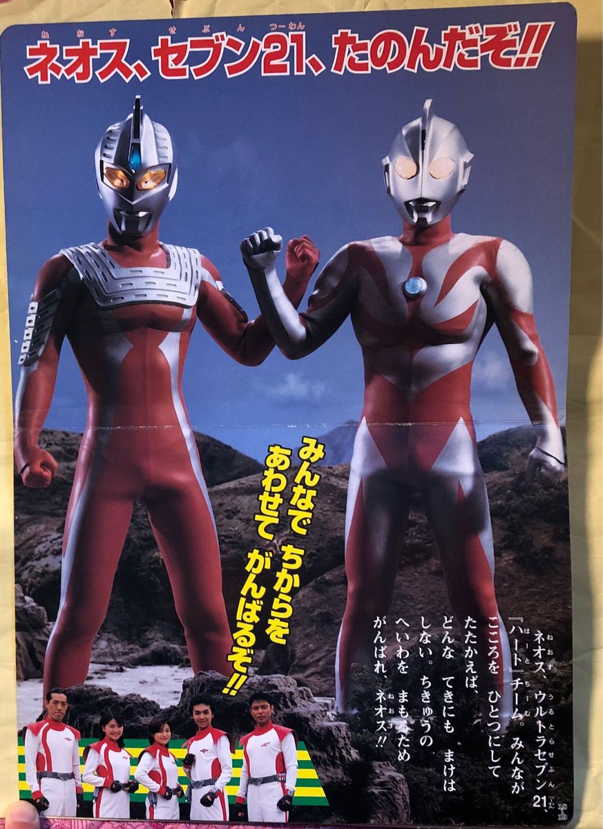 小学館のテレビ絵本　ウルトラマンネオス　1 たたかえ！ネオス・セブン21 シールなし　円谷プロ　小学館　2000年頃