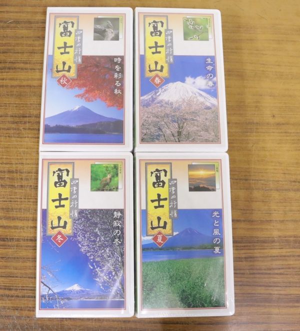 未開封 富士山 四季の抒情 VHS ビデオテープ 4本組 春夏秋冬 ZA420_画像2