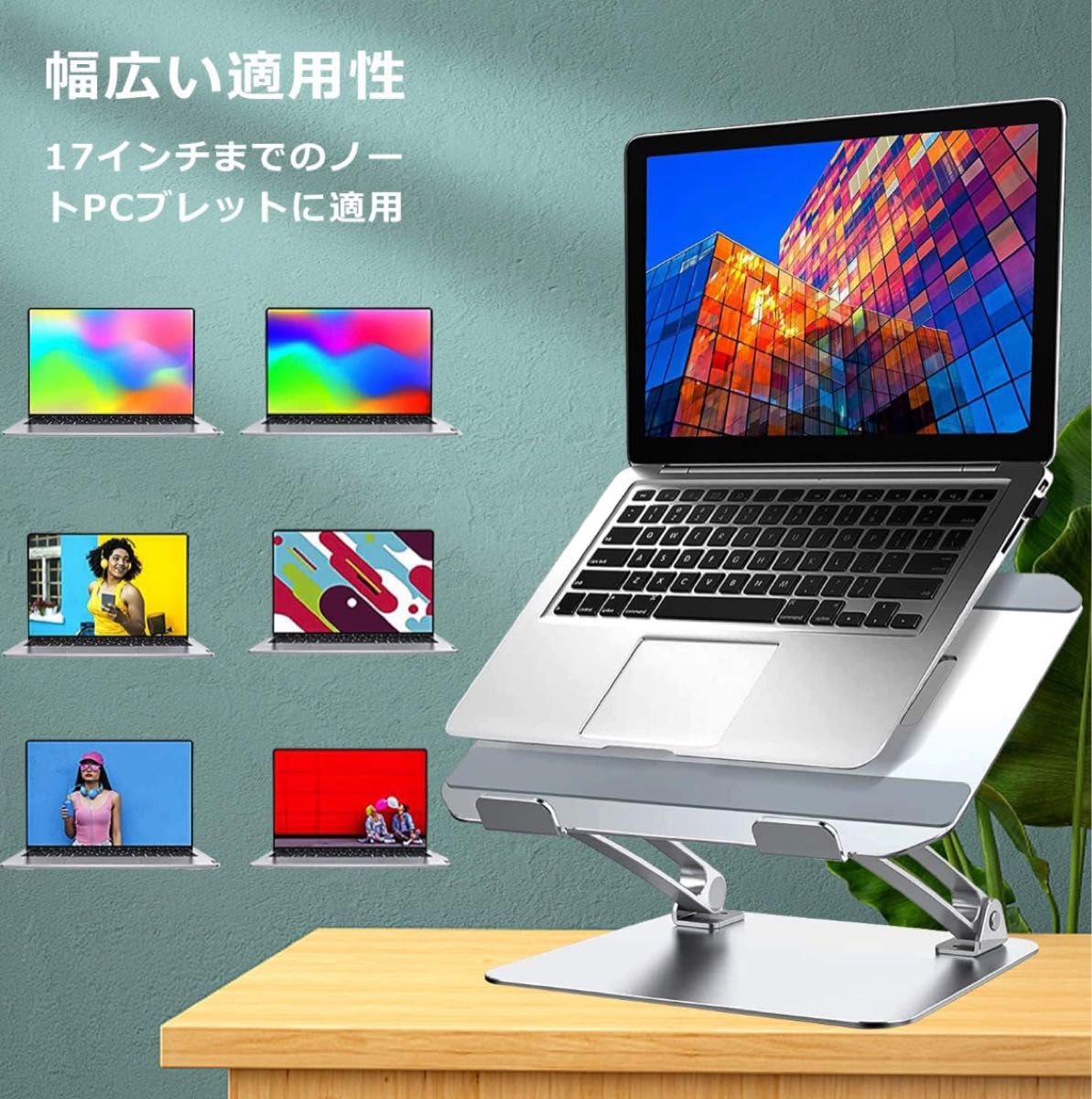 ノートパソコンスタンド PCスタンド ラップトップスタンド 人間工学設計 安定性 角度自由調節可能 姿勢改善 猫背解消 