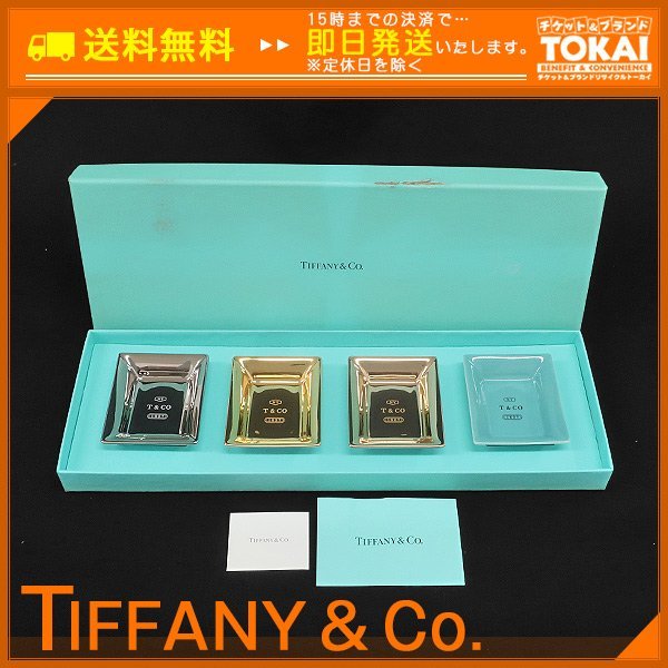 FR39 [送料無料/中古美品] ティファニー TIFFANY & CO. メタリック ヴィド ポシェ 4個セット 小物入れ トレイ 箱付き_画像1