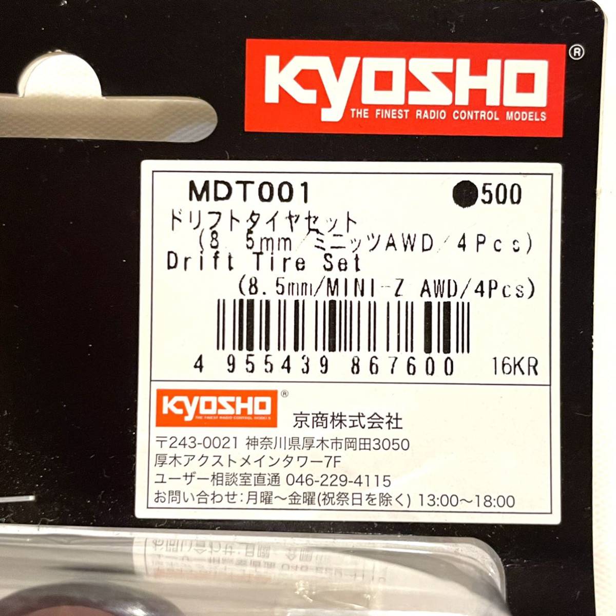 ミニッツ パーツ MDT001 ドリフトタイヤセット 8.5mm AWD KYOSHO MINI-Z k2311277_画像2