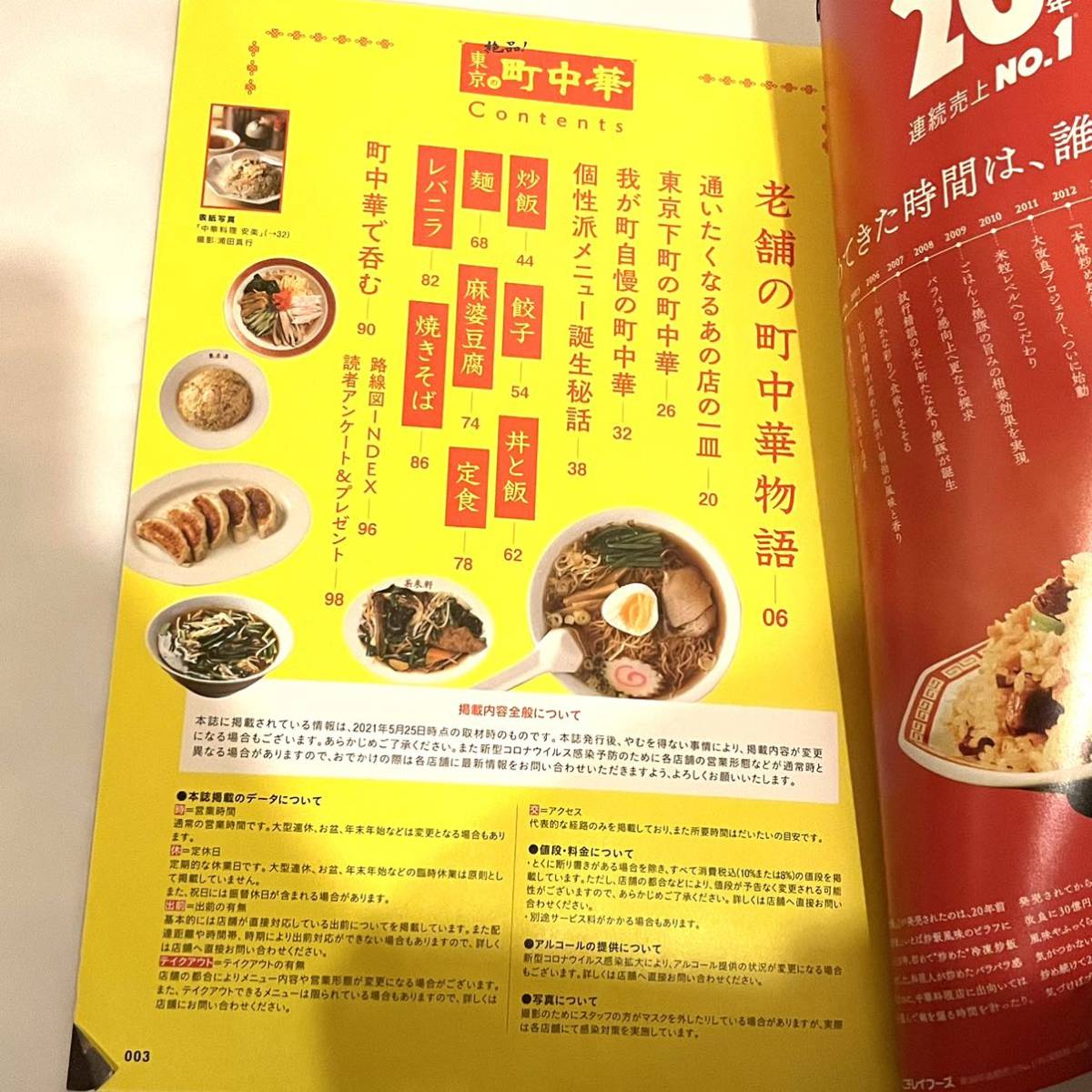 雑誌 東京の町中華 ぴあMOOK 2311294_画像3