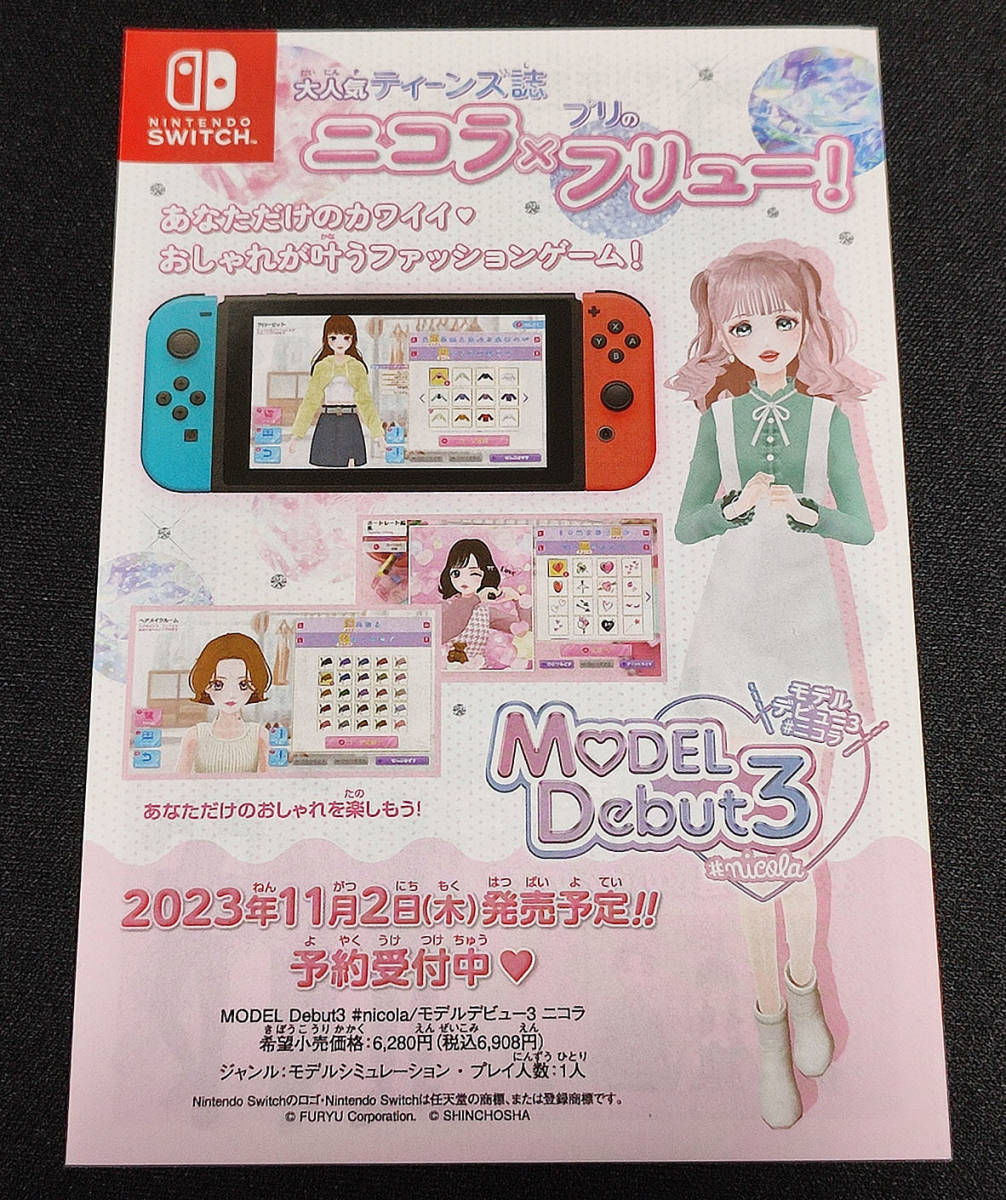 【チラシ】Switch モデルデビュー3 ニコラ_画像4