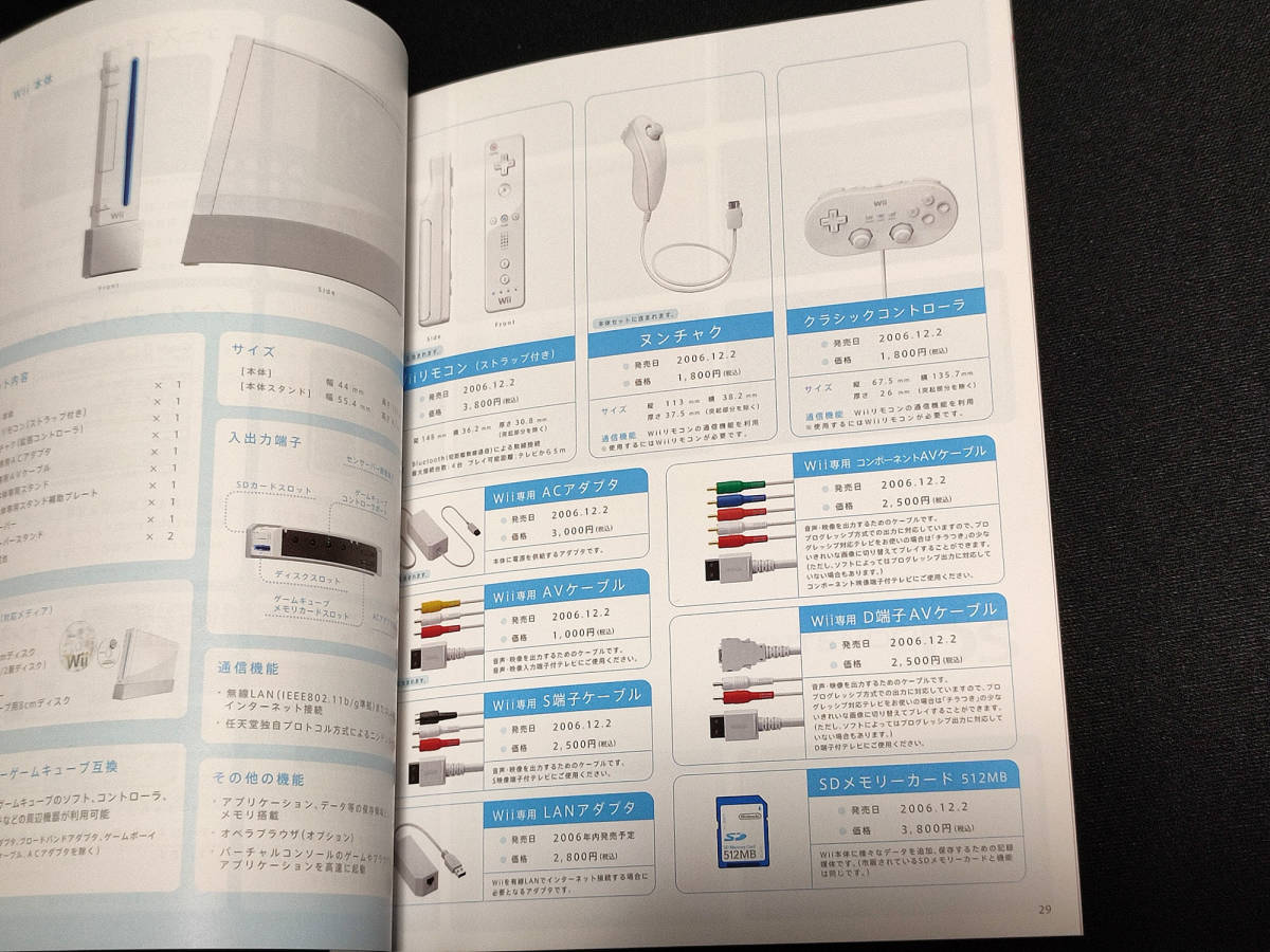 【チラシ】ニンテンドーWii、DS Lite パンフレット カタログ _画像5