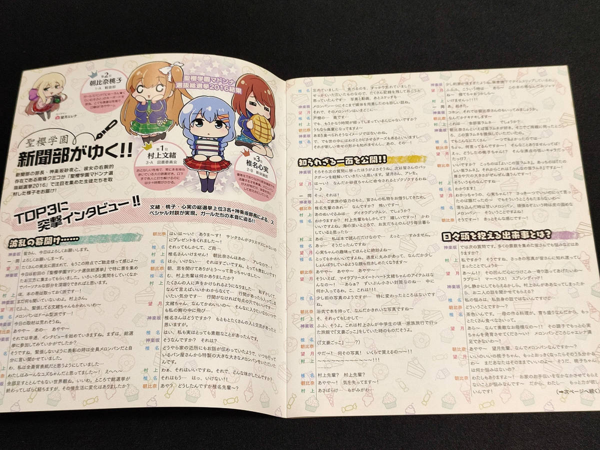 【チラシ】ガールフレンド(仮) C92Special 聖櫻学園マドンナ選抜総選挙2016 公約記念BOOK_画像2