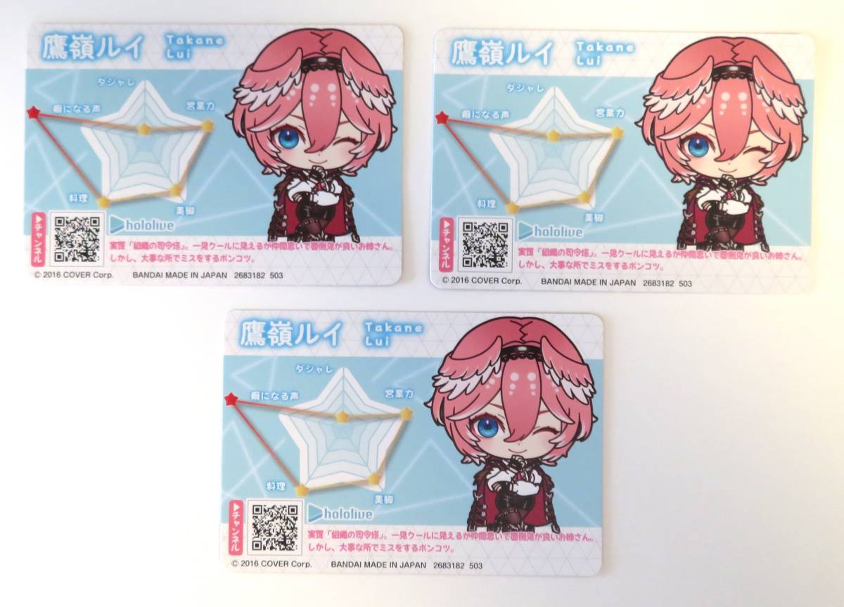 ホロライブ◇カードダス 「鷹嶺ルイ ノーマルVer」 3枚セット ホロライブ◇カードダス 「鷹嶺ルイ ノーマルVer」 3枚セット
