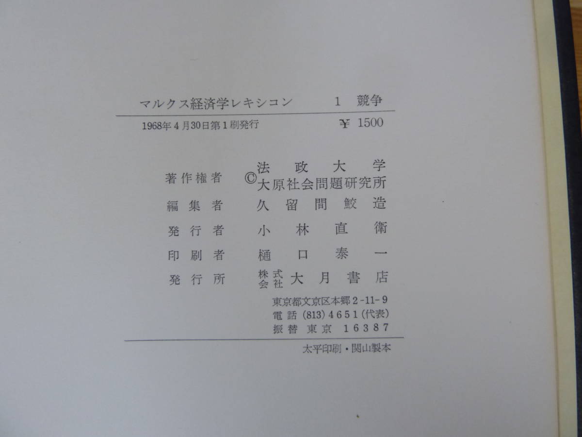 k31v marx economics rekisi navy blue 4 pcs. set .. translation MARX-LEXIKON... thing history . method .. interval . structure compilation large month bookstore also production ...231107