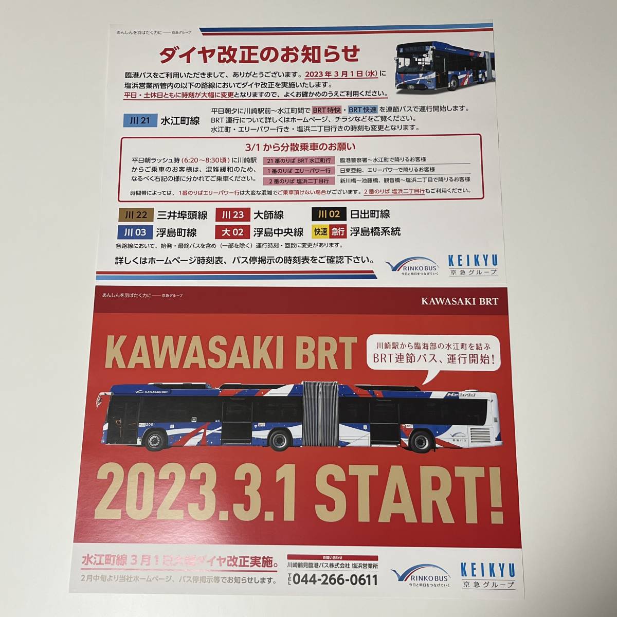  Kawasaki Tsurumi .. bus in car poster 4 pieces set window on advertisement middle hanging advertisement diamond modified regular,BRT, fare table condition excellent 