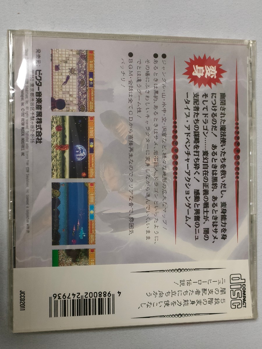 新品未開封　PCエンジン SCD シェイプシフター　魔界英雄伝　　shapeshifter 送料込み_画像3