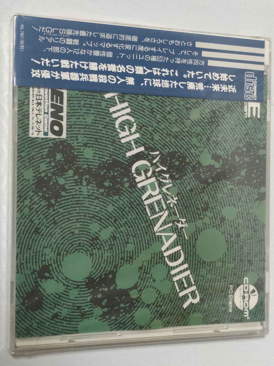 新品未開封　PCエンジン CD-ROM2ソフト　 ハイグレネーダー 　HIGH GRENADIER 　送料込み_画像2