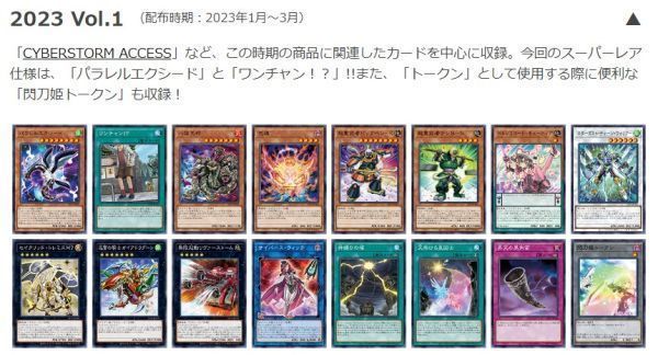 即決 数量2 新品未開封 遊戯王 トーナメントパック 2023 Vol.1 バラ 4パックセット クーポン_画像2