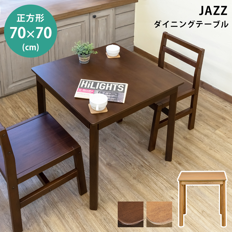 JAZZ　ダイニングテーブル　70ｘ70　ダークブラウン（DBR）_画像1