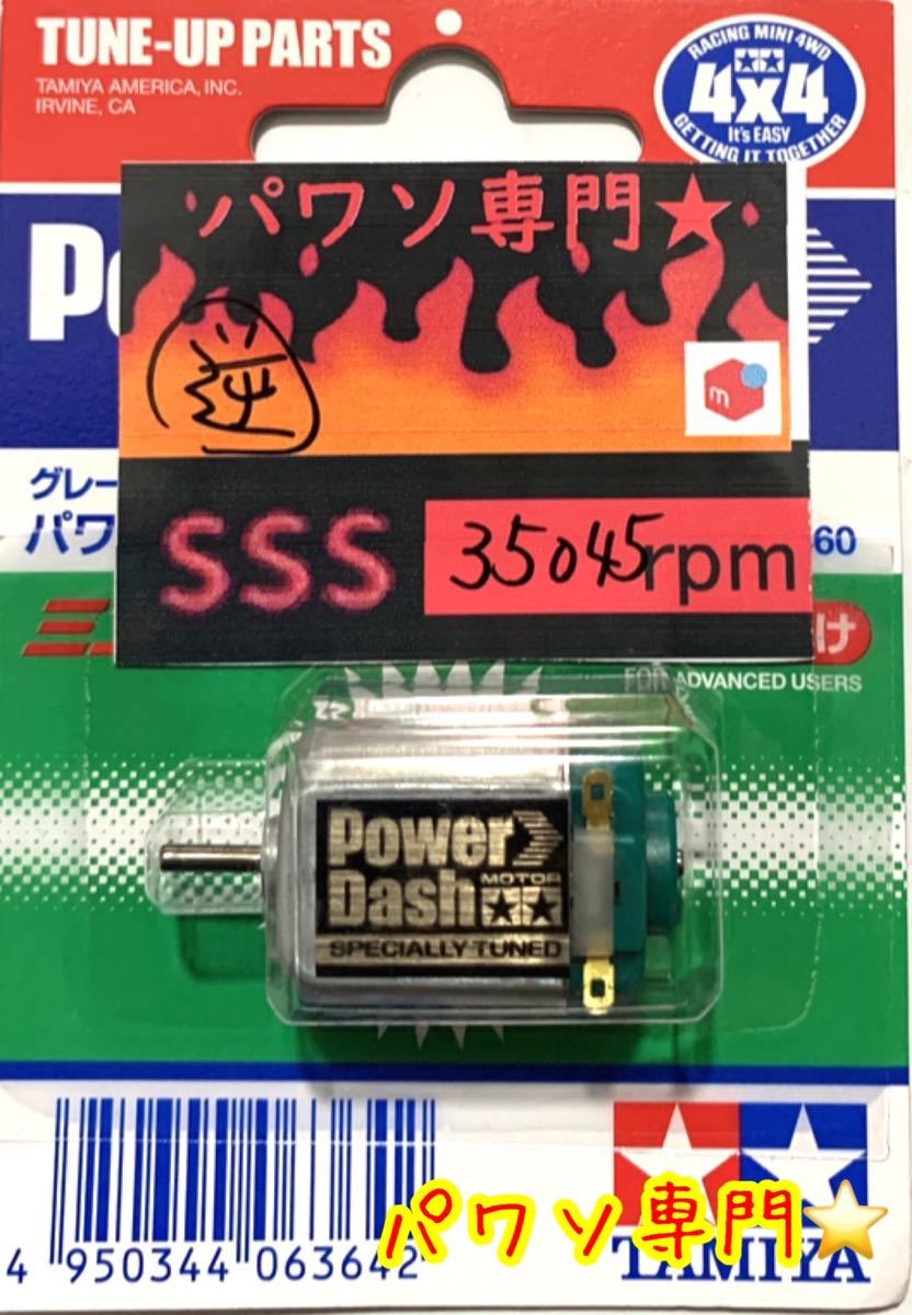 2個セット　ミニ四駆 各種片軸モーター　スプリント　パワダ　ハイパーダッシュ_画像4